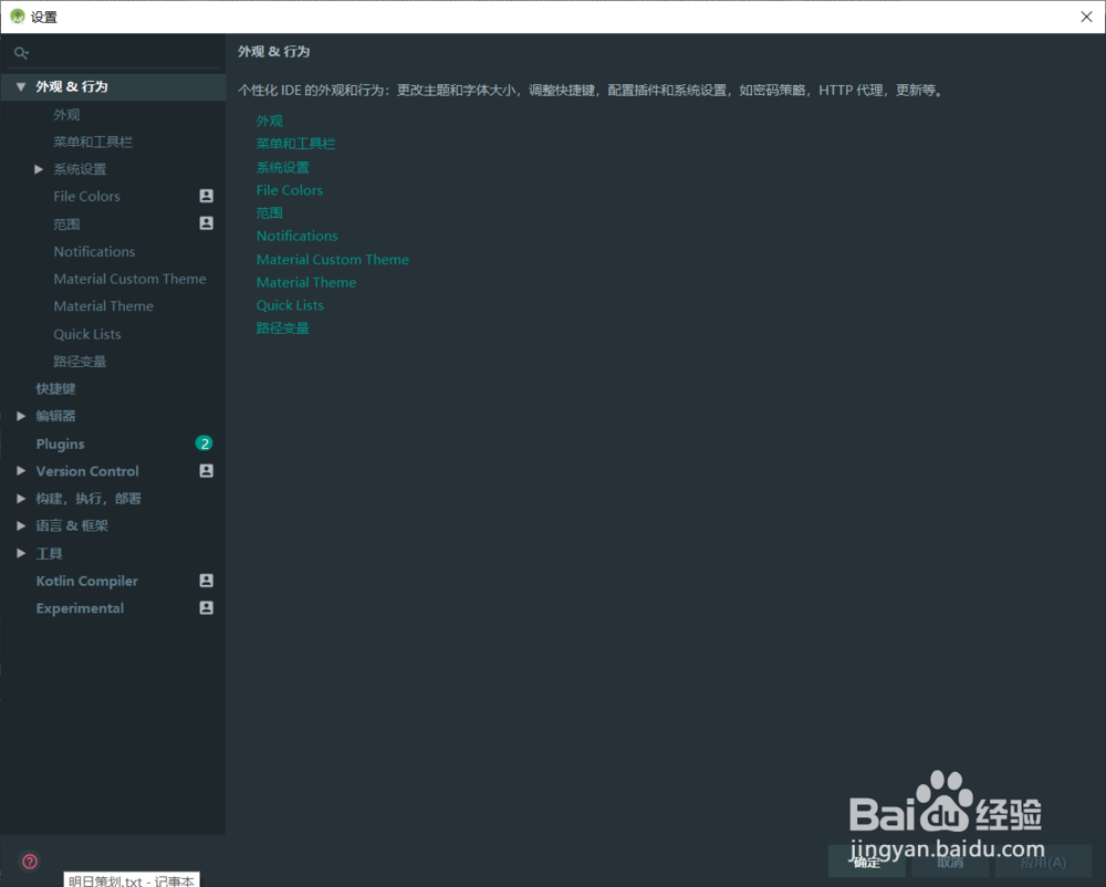 Android Studio如何关闭IDE内的通知?