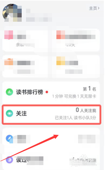 微信读书怎么看好友的读书记录