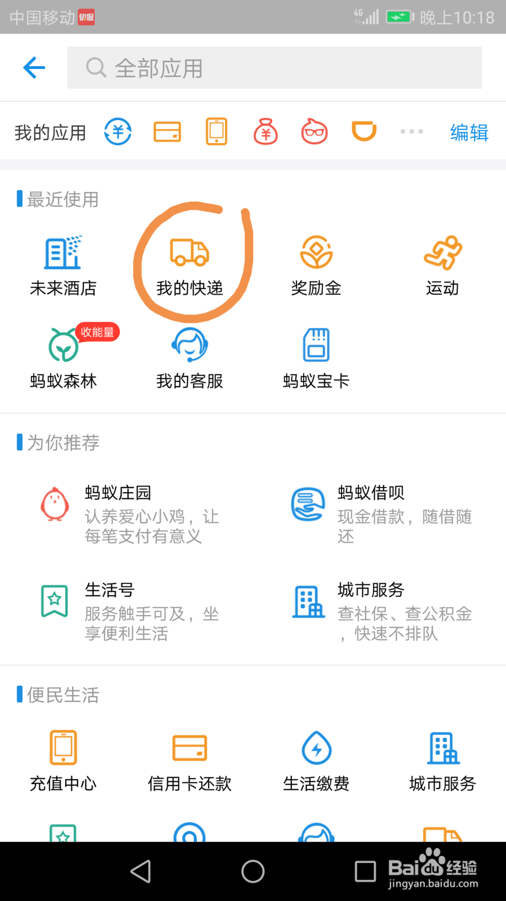 如何使用支付宝查询快递到哪