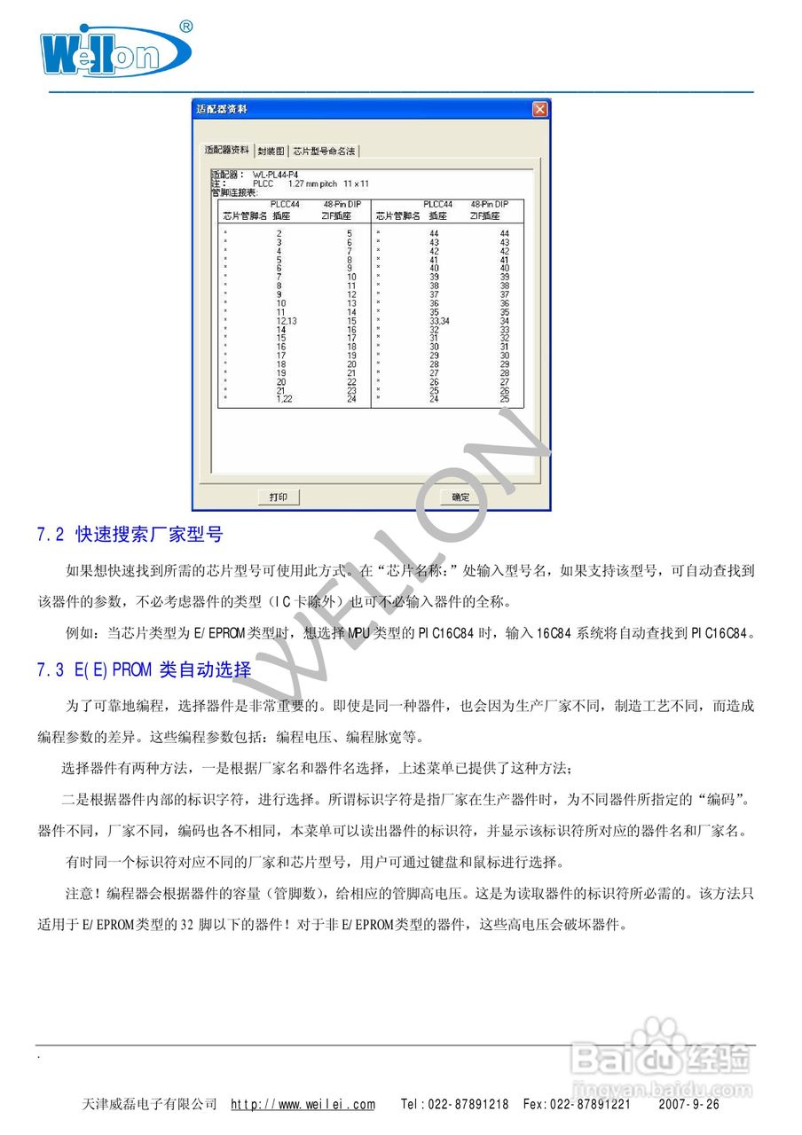 Wellon（威龙）VP-380编程器使用说明书:[3]