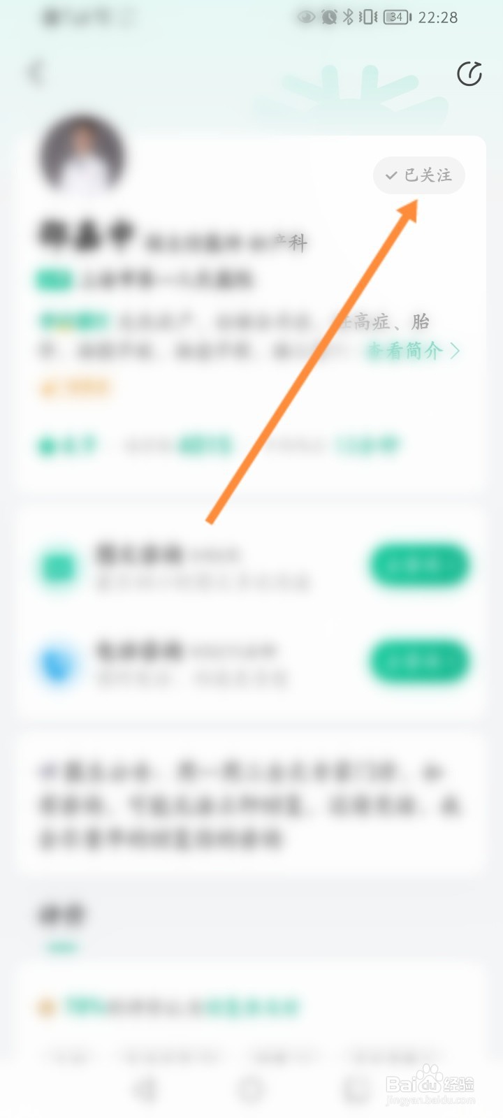 医鹿软件怎么取消关注的医生