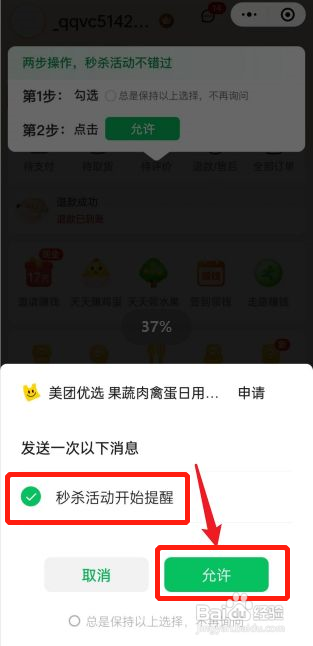 美团优选如何设置秒杀活动开始提醒