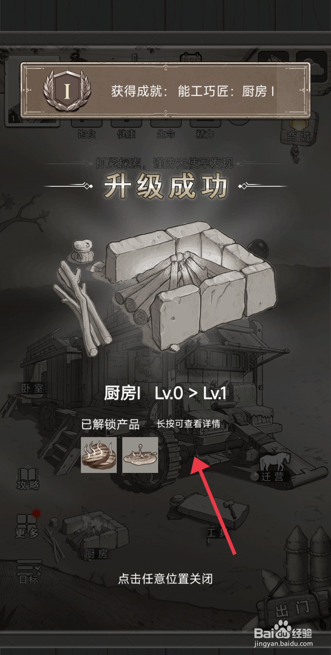荒野日记【建造厨房】的方法