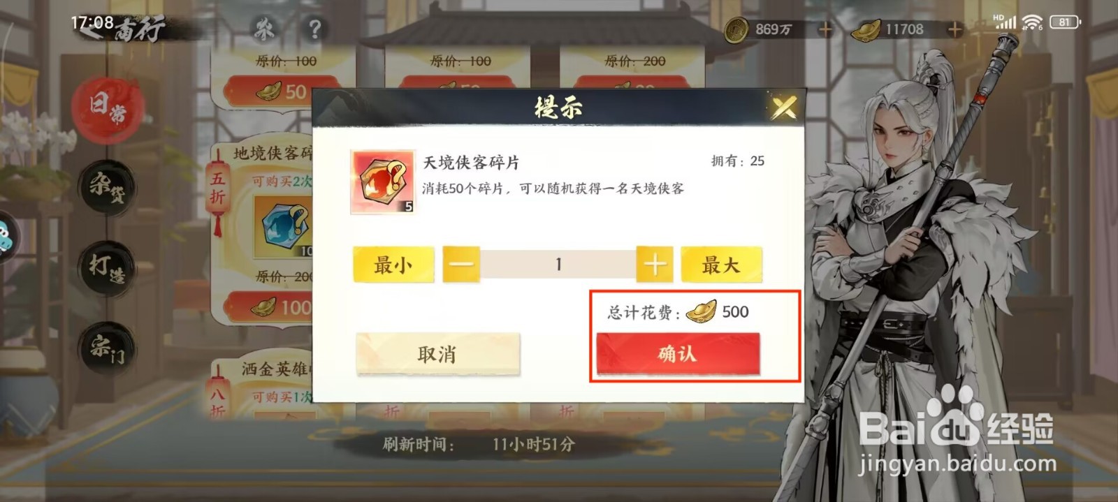 少年歌行风花雪月如何获得天境侠客碎片