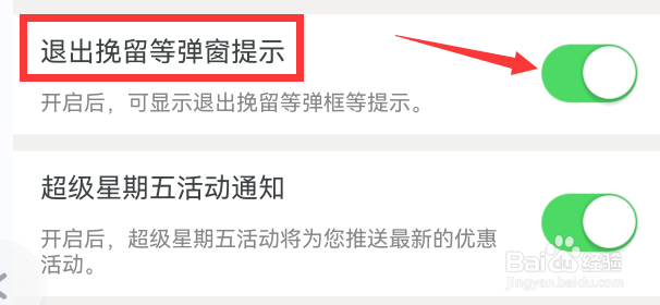 中国联通APP在哪关闭挽留弹窗提示