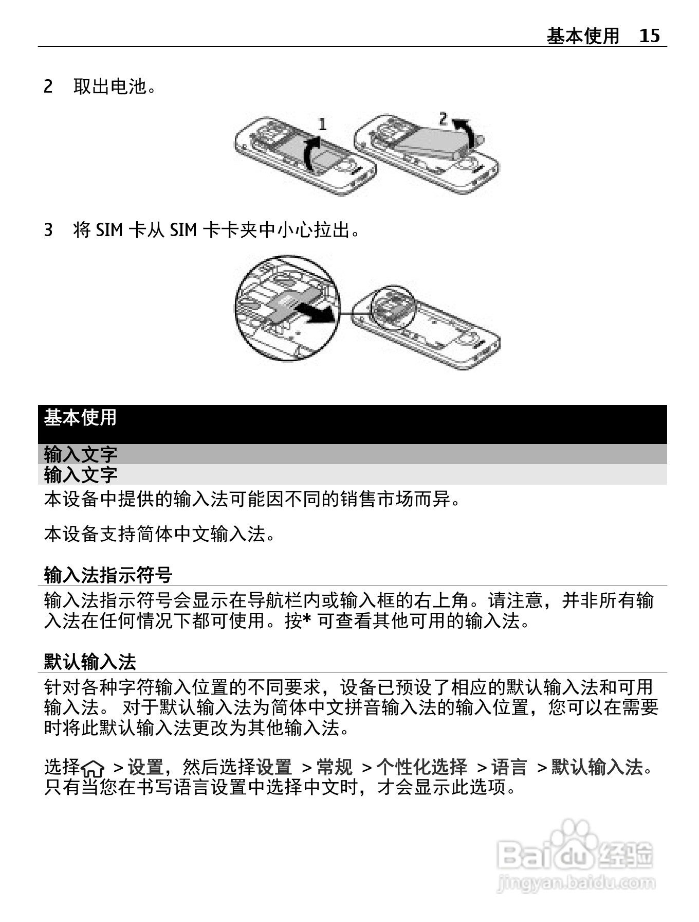 诺基亚C5-00i手机使用说明书:[2]