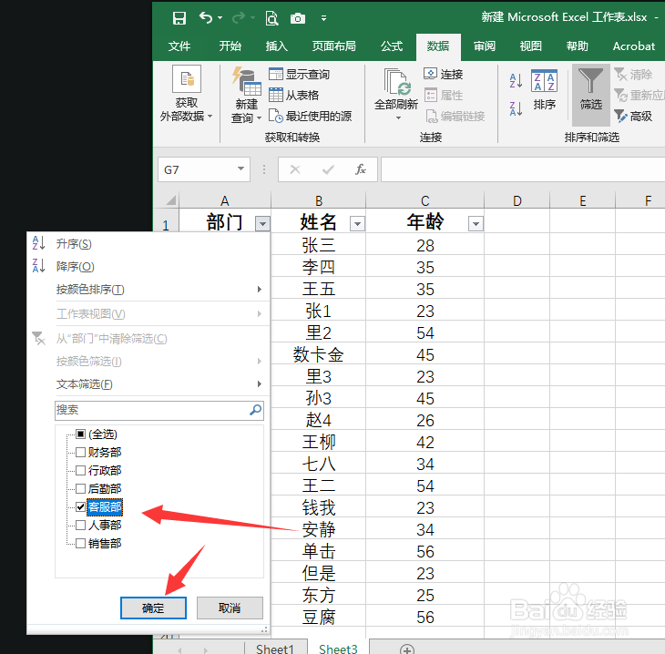 表格怎么筛选出需要的内容