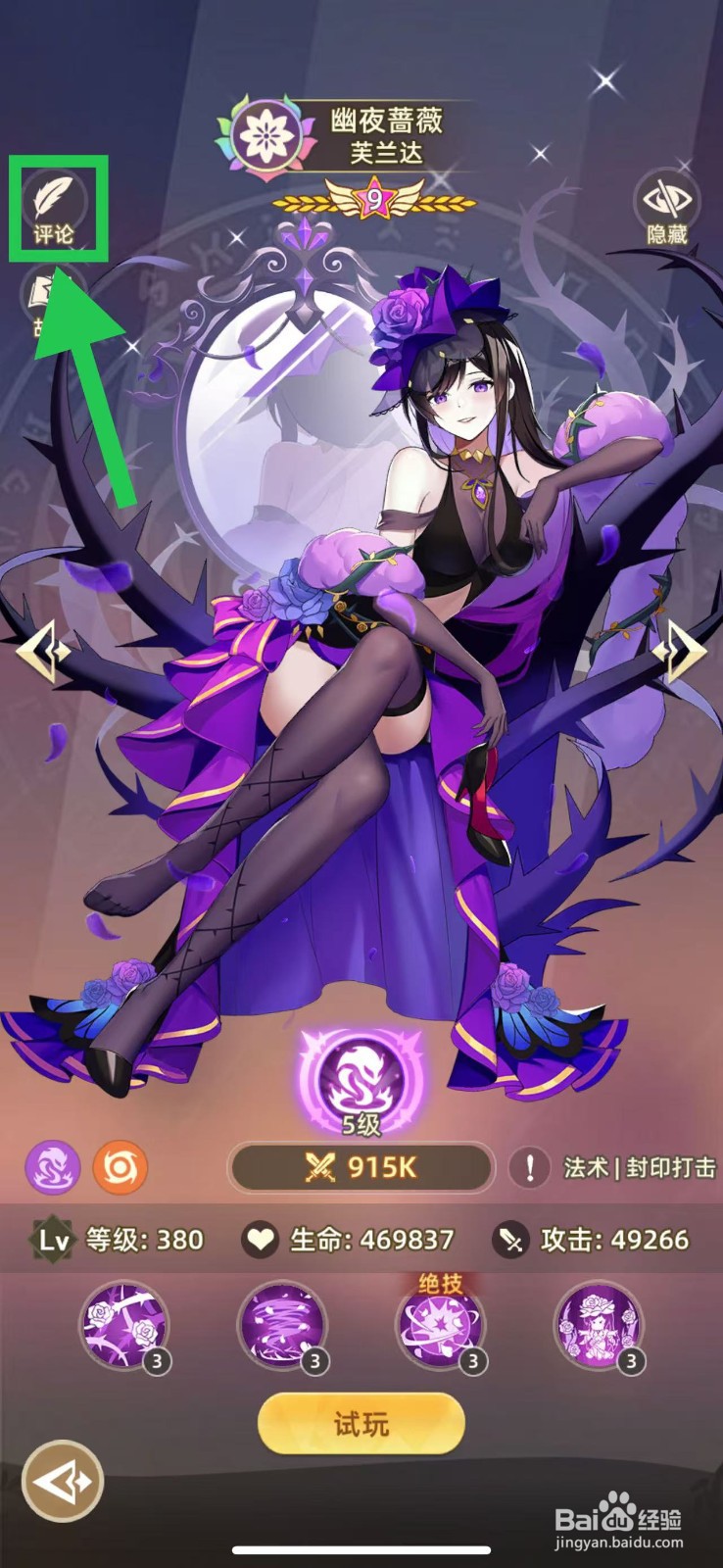 万灵幻想怎么查看芙兰达的评论