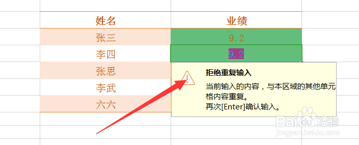 如何设置Excel表格拒绝录入重复项