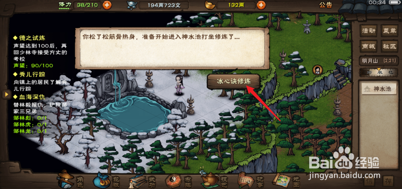 烟雨江湖冰心诀200级后怎么升级