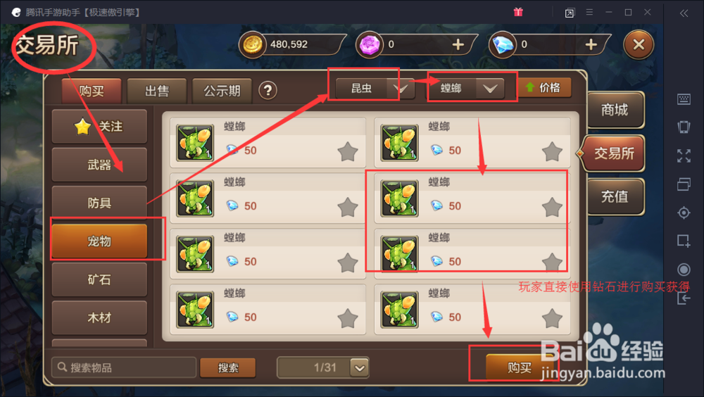 魔力宝贝手游 螳螂怎么获得