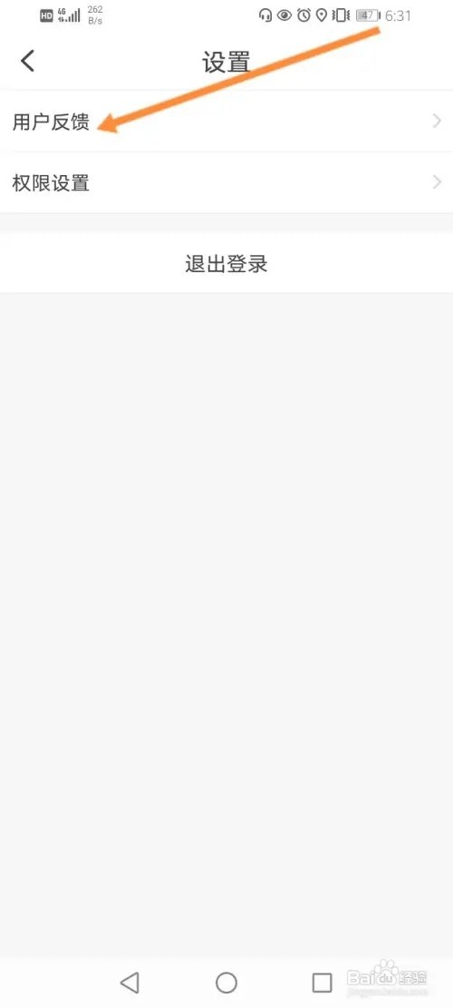 摩捷出行如何进行反馈