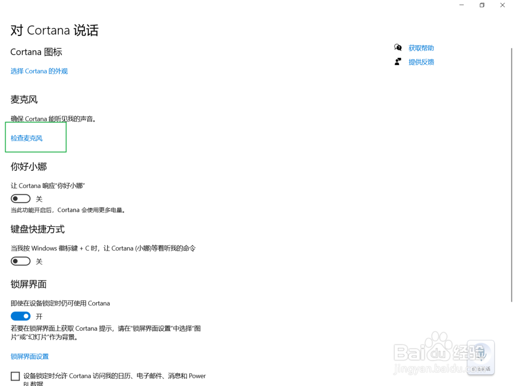 Cortana听不到你说话的声音怎么办