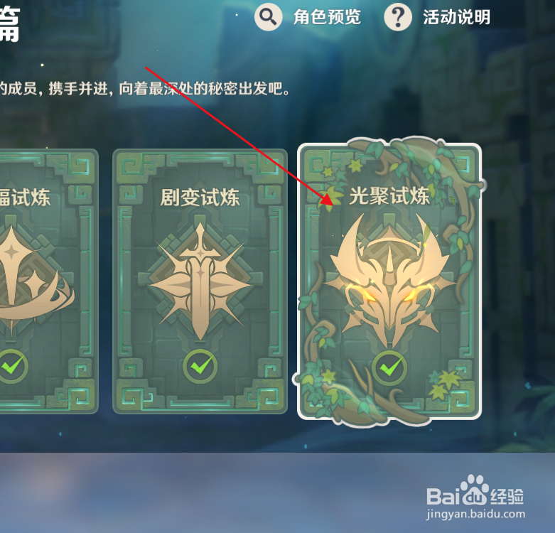 原神如何领取“光聚试炼”通关奖励。
