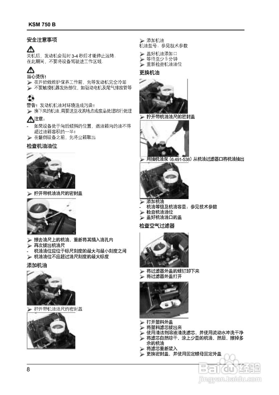 凯驰KSM 750 B Honda扫地机使用手册:[1]