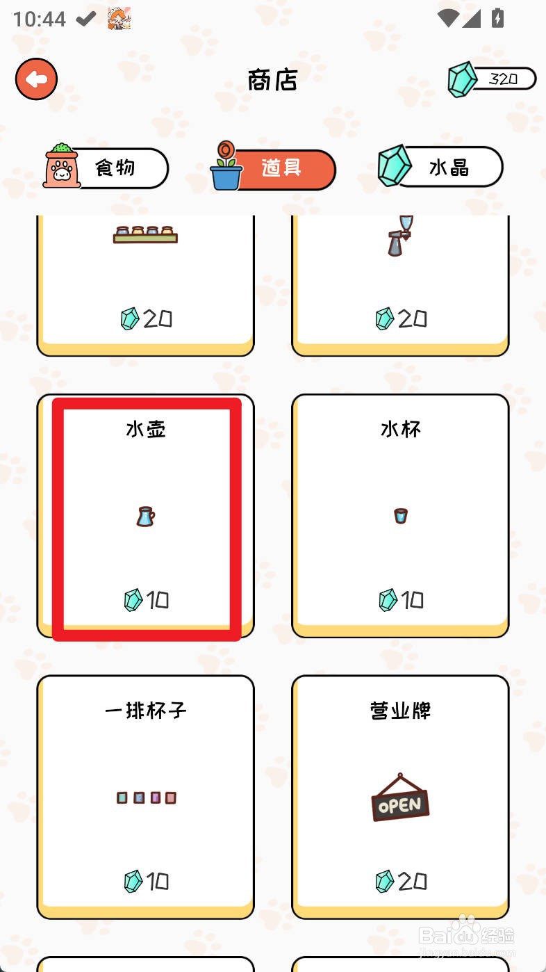 萌小喵日记如何购买水壶道具
