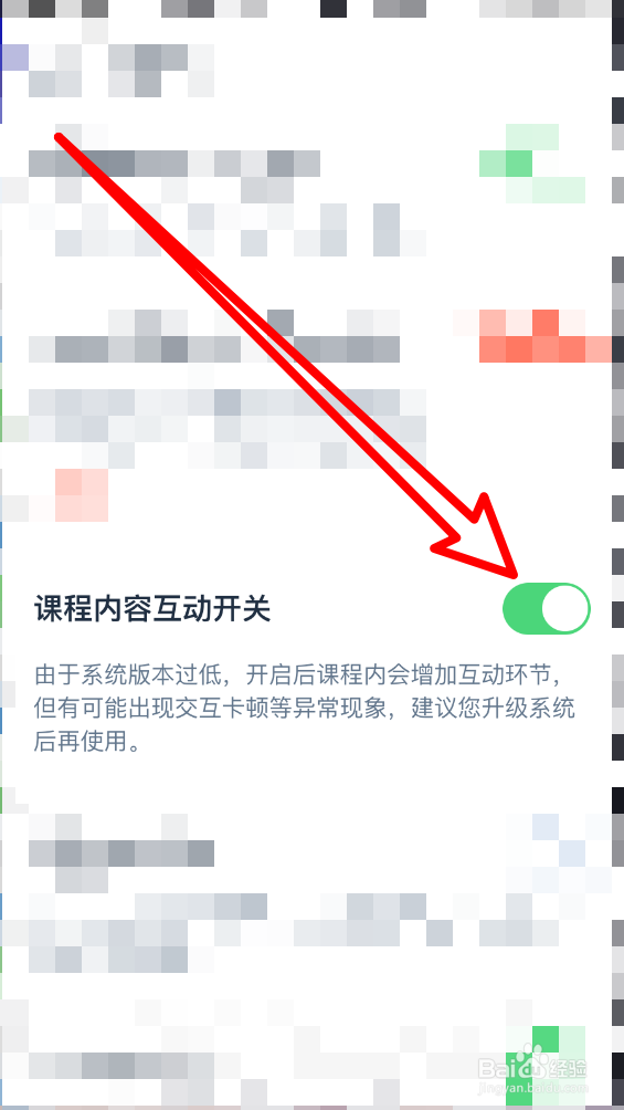 有道乐读关闭课程内容互动