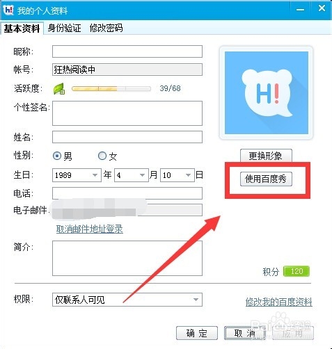 怎么制作百度Hi动态头像