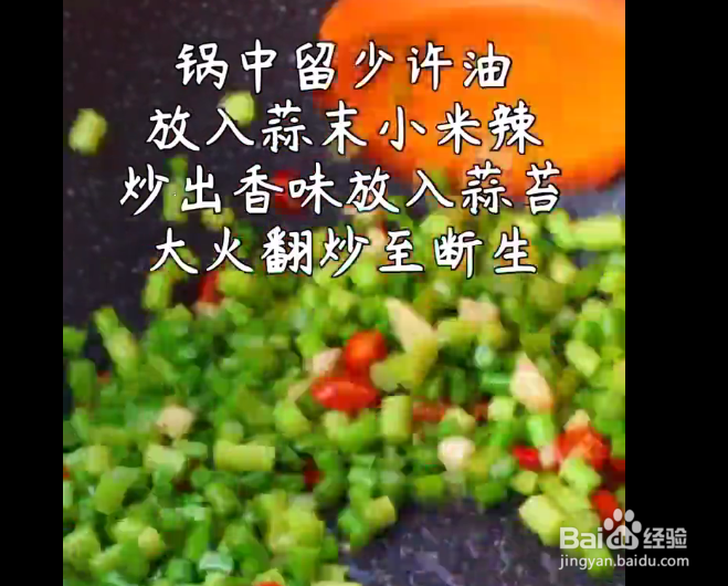 肉末蒜苔的做法