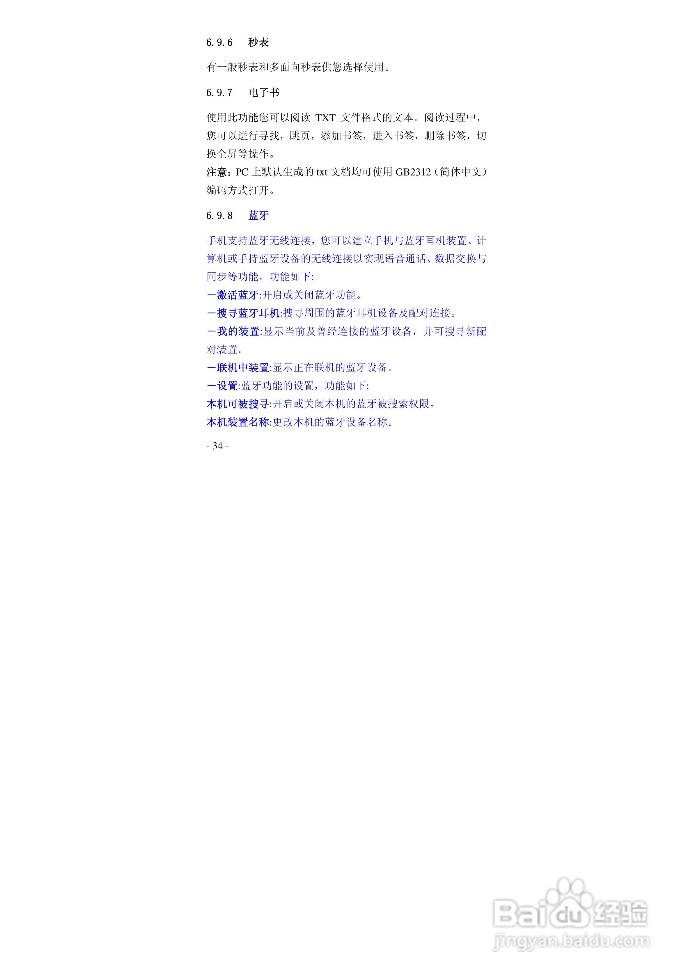 华唐VT-V18手机使用说明书:[4]