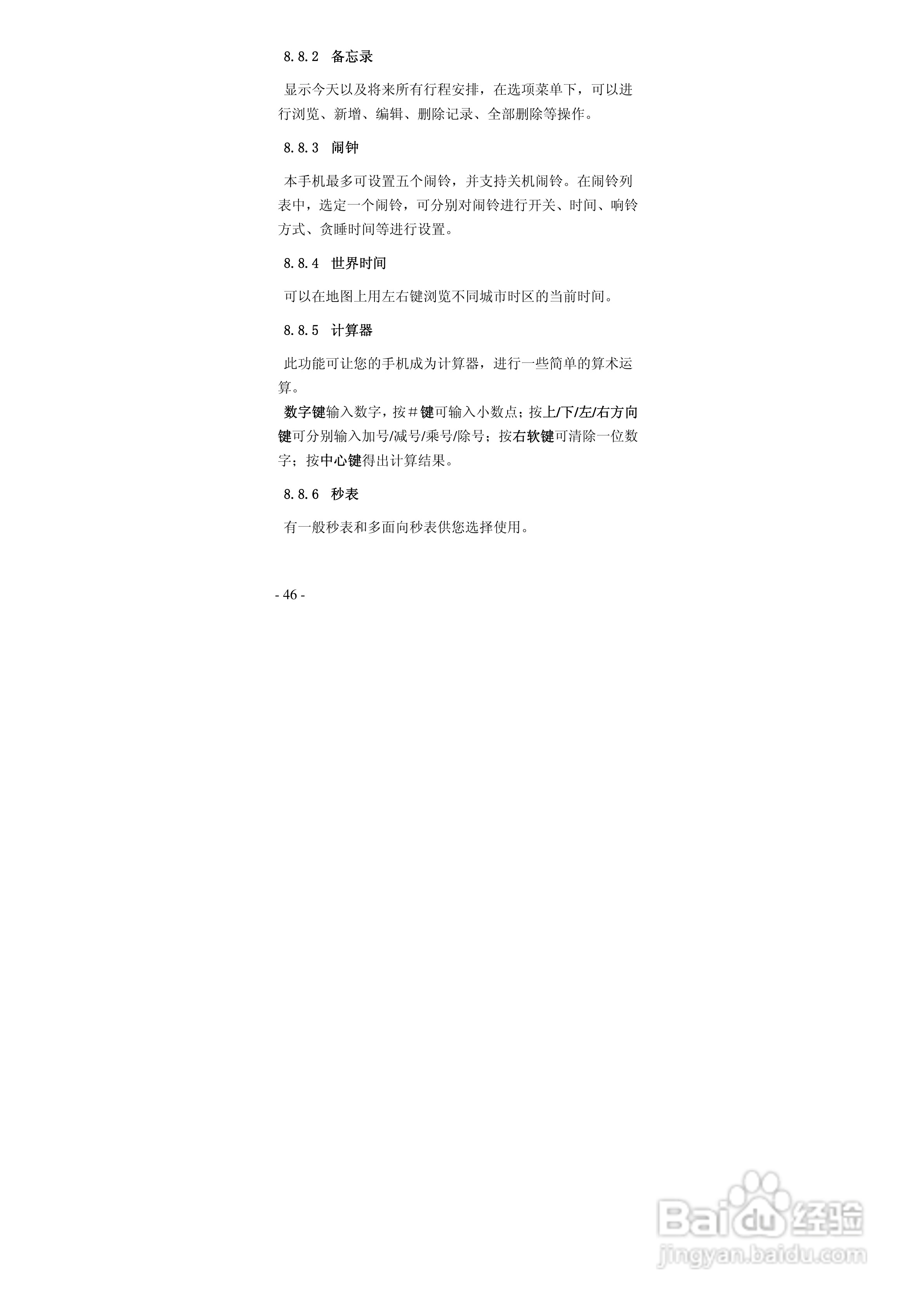 华唐VT-V78手机使用说明书:[5]