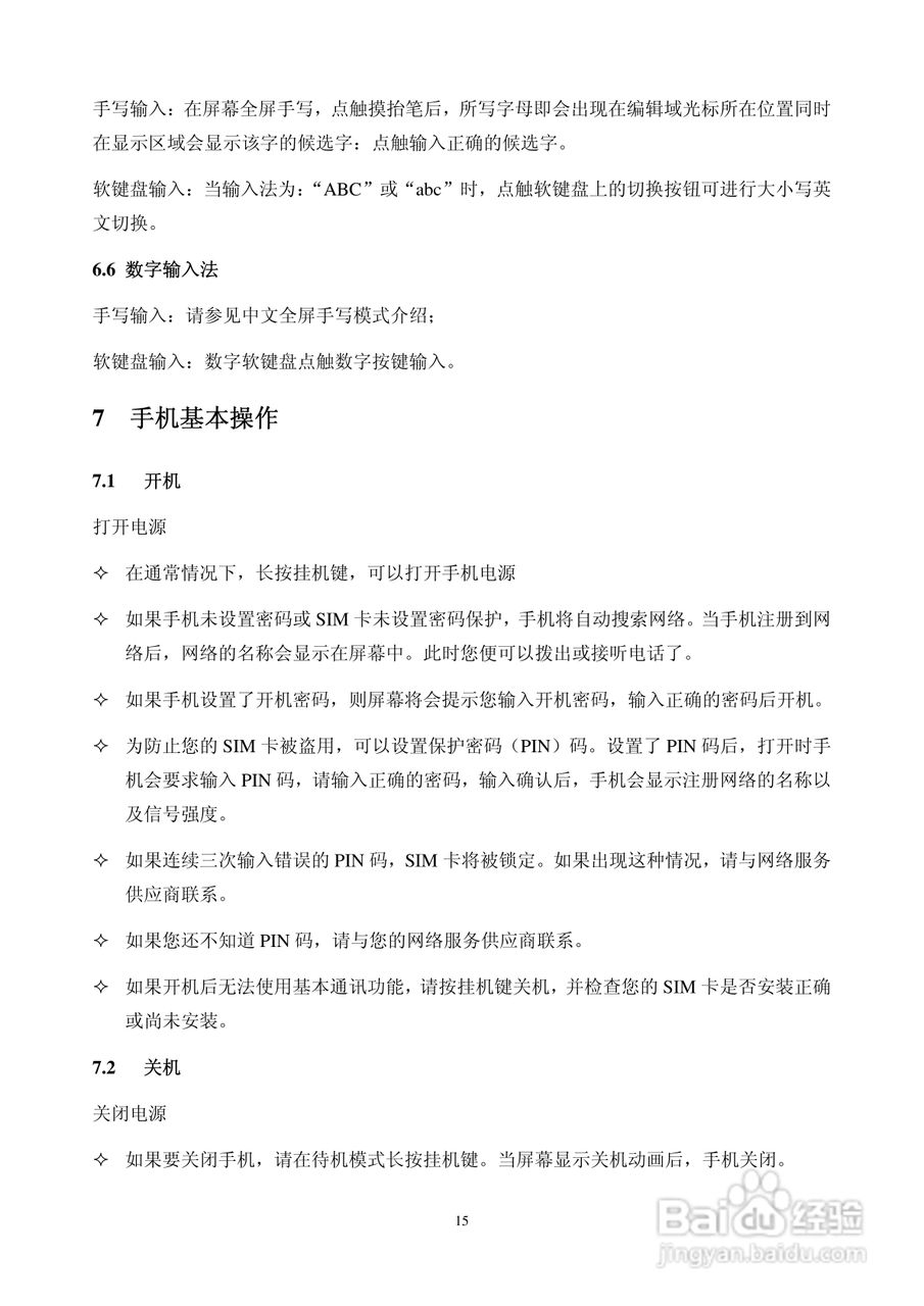 华唐VT-T703手机使用说明书:[2]