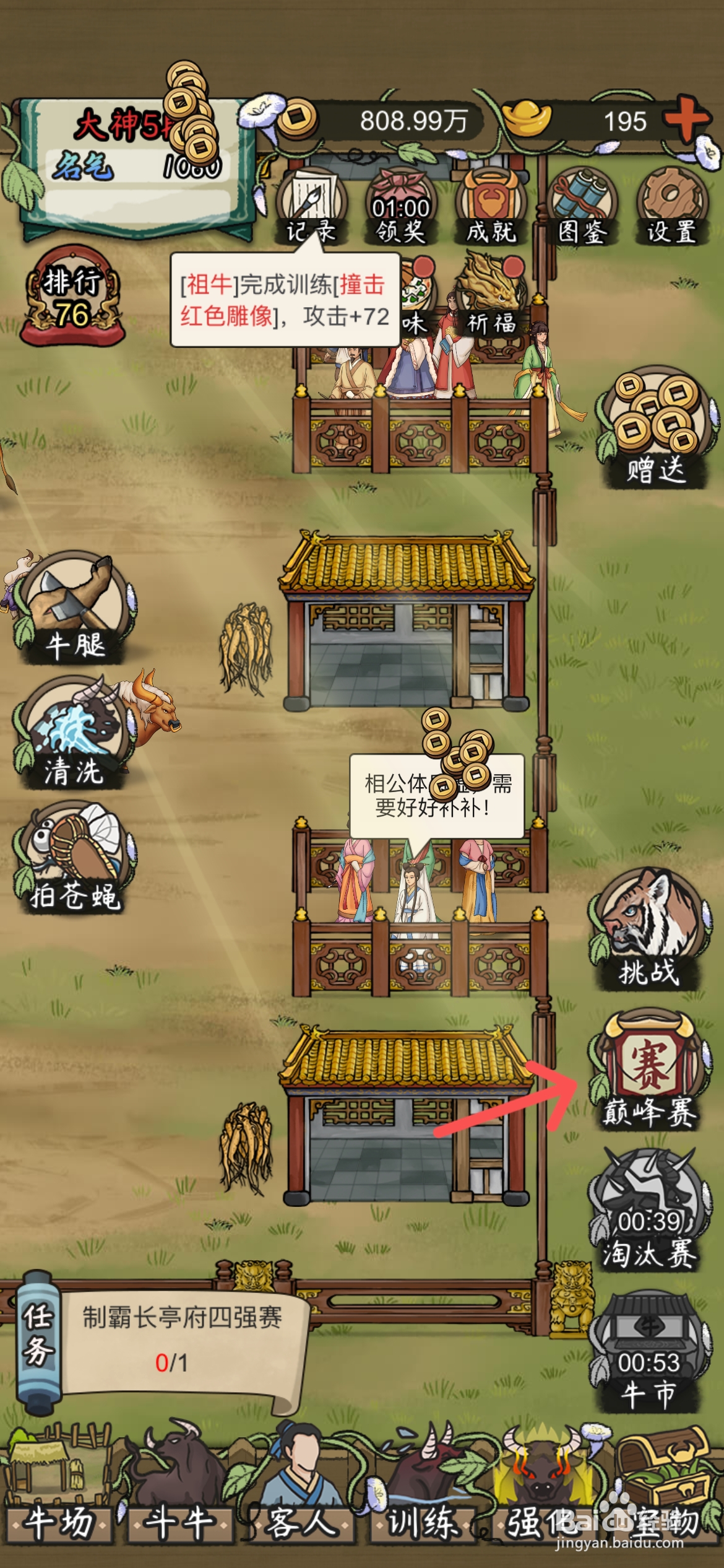 叫我养牛王在哪挑战长亭府四强赛