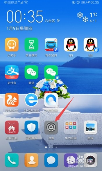 华为mate9运行内存怎么清理