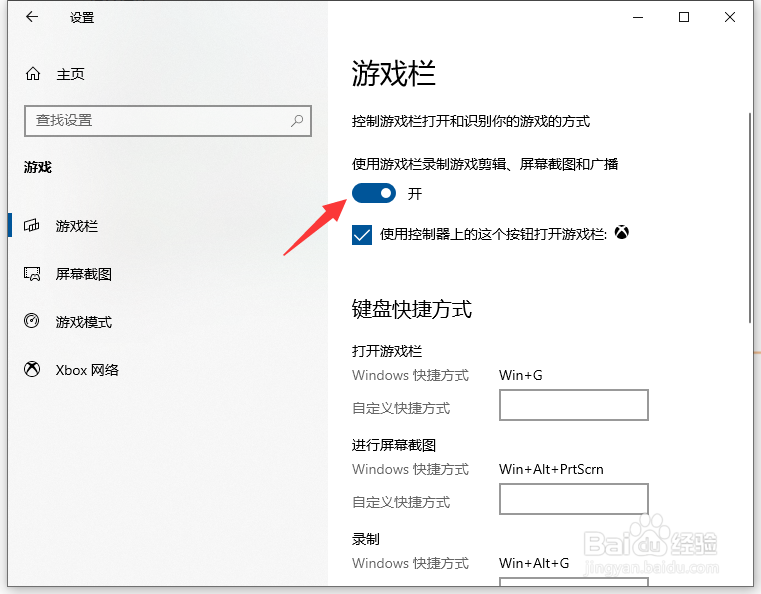 win10录屏功能开启方法演示
