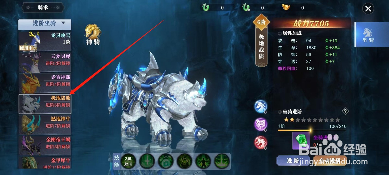 万剑至尊怎样查看极地战熊的属性加成