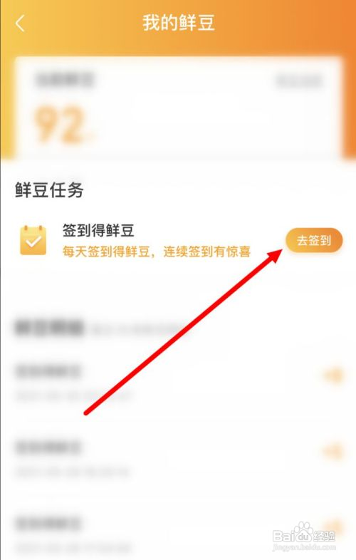 京东到家如何获得鲜豆