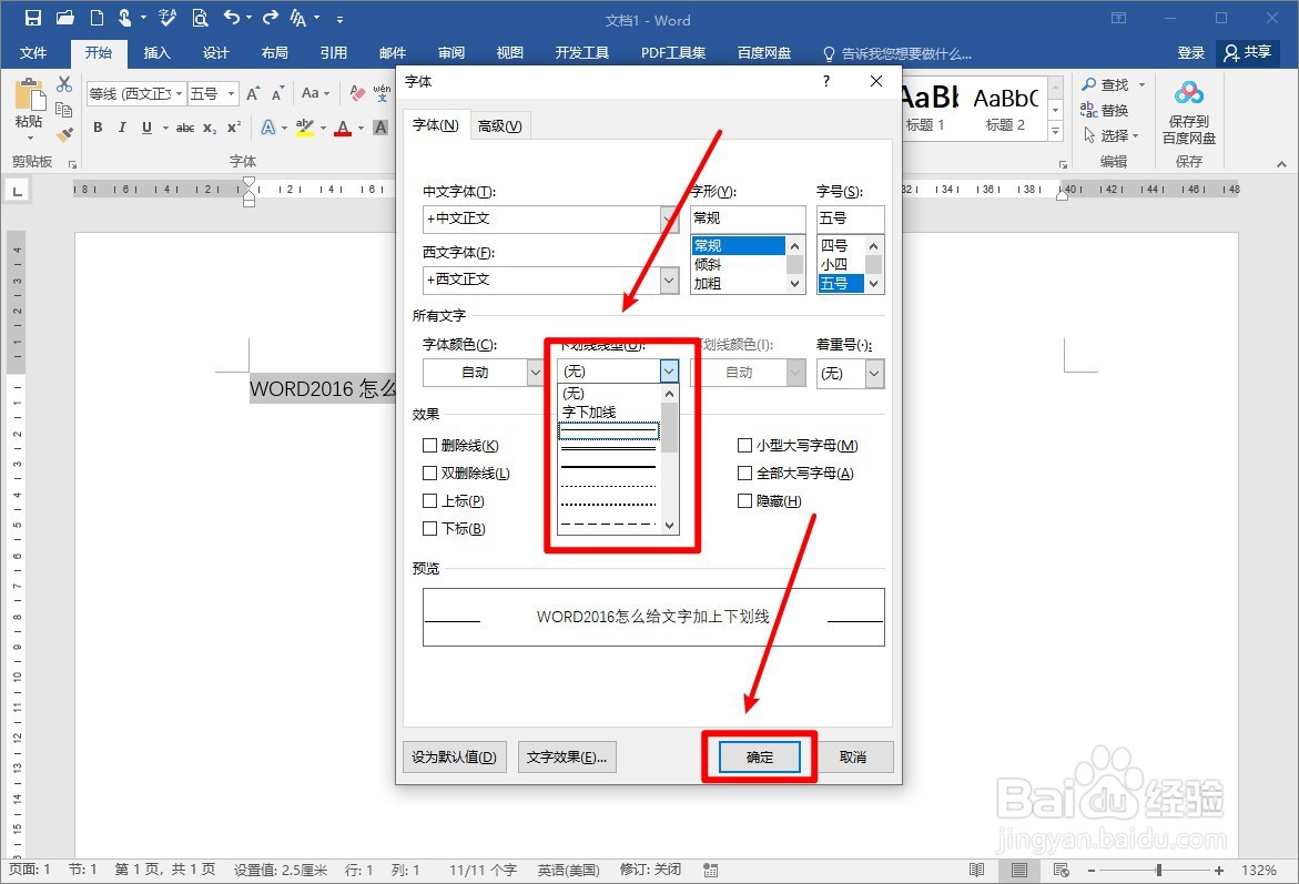 WORD2016怎么给文字加下划线