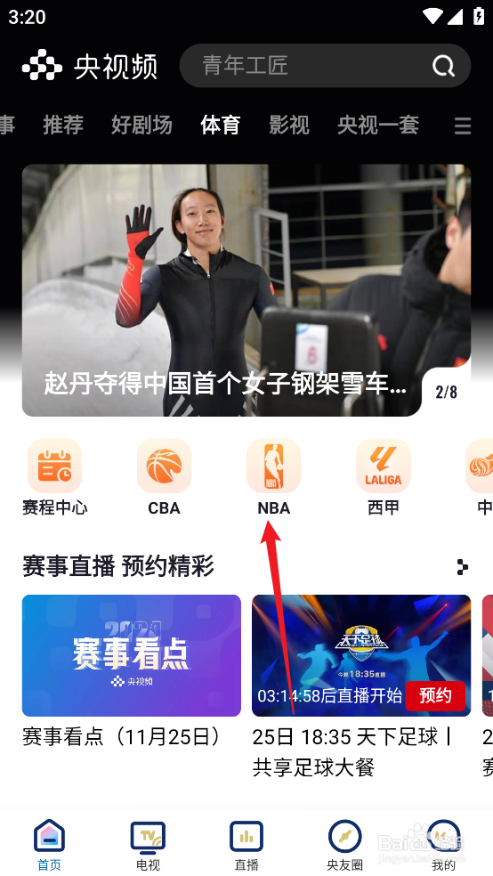 央视频怎么观看NBA常规赛鹈鹕VS步行者直播