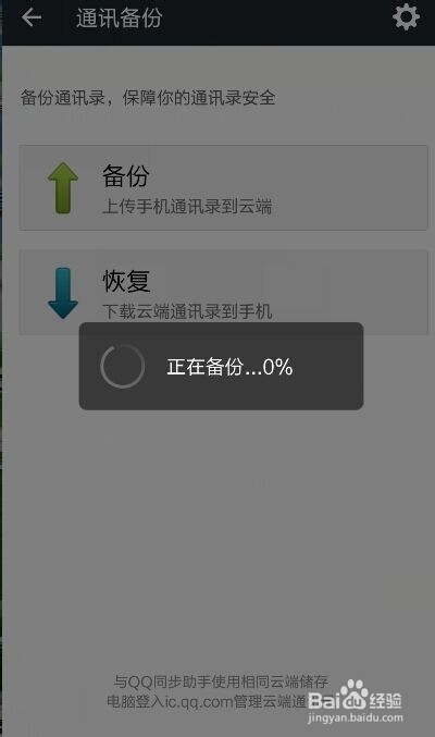 微信通讯录安全助手如何备份和恢复