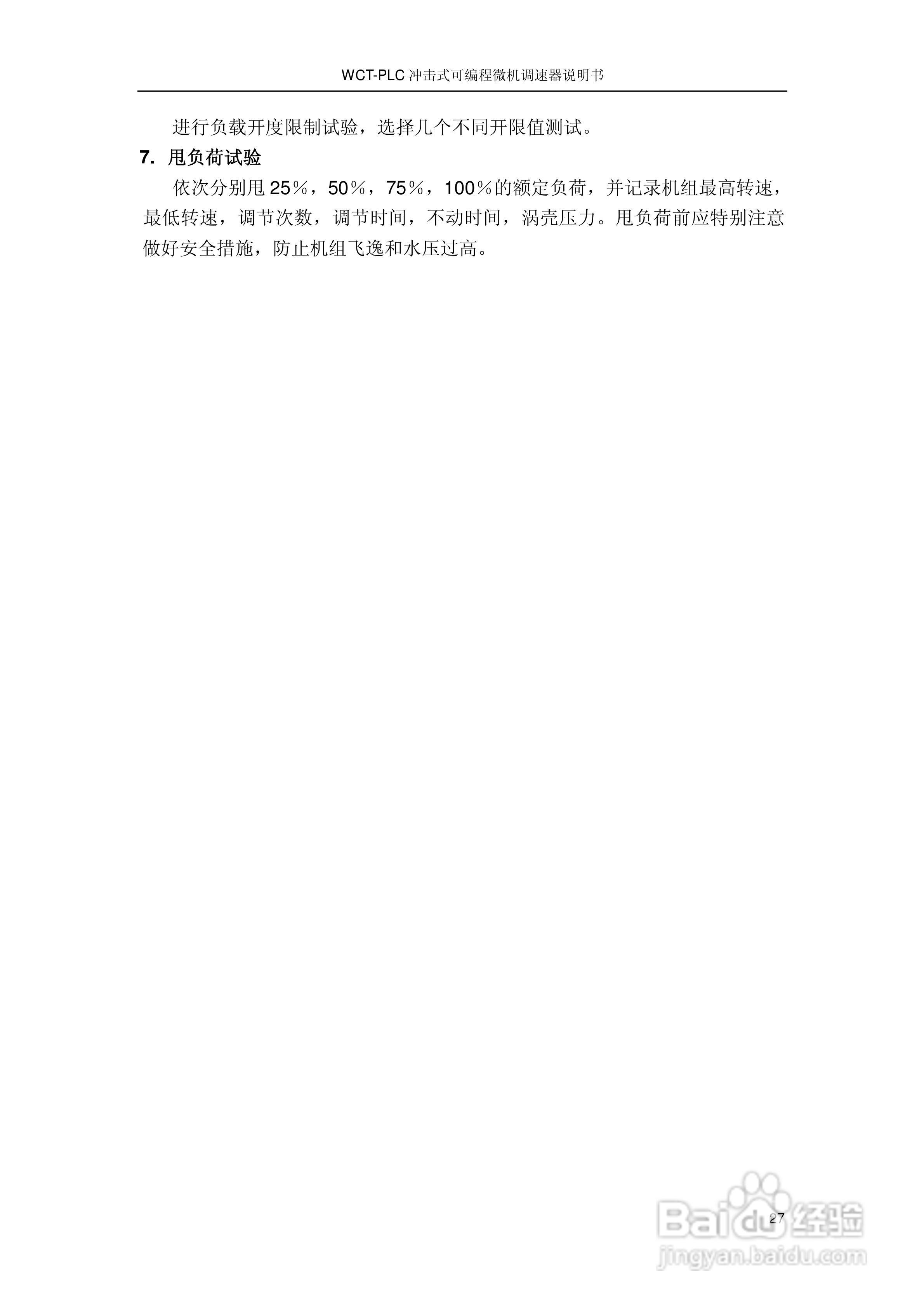 WCT-PLC冲击式可编程微机调速器调速器说明书:[3]