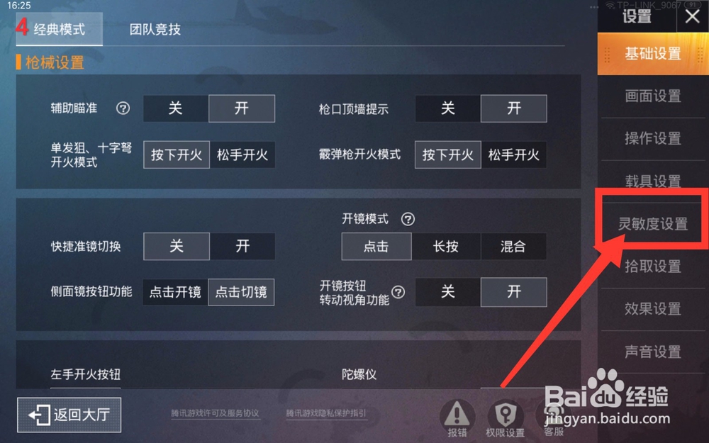 6倍镜压枪设置