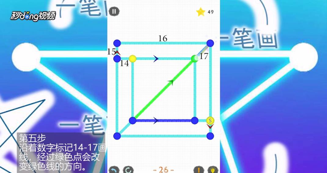 如何通过一笔画世界2第26关