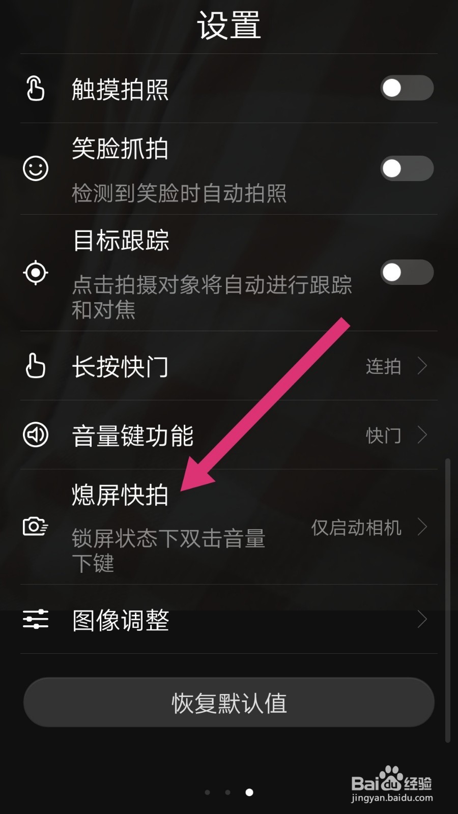 华为荣耀手机怎么使用熄屏快拍