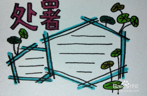 处暑手抄报三年级