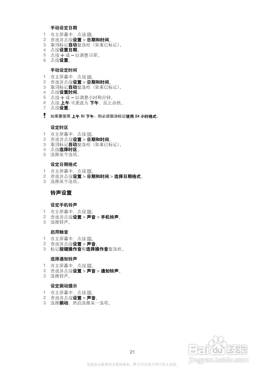 索尼爱立信R800i手机使用说明书:[3]