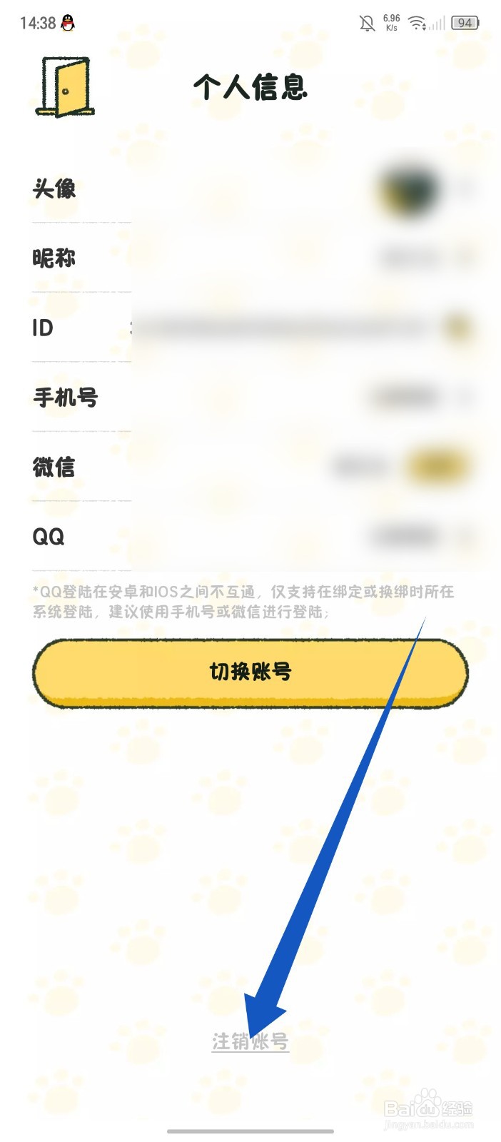 《喵喵记账》怎么注销账号