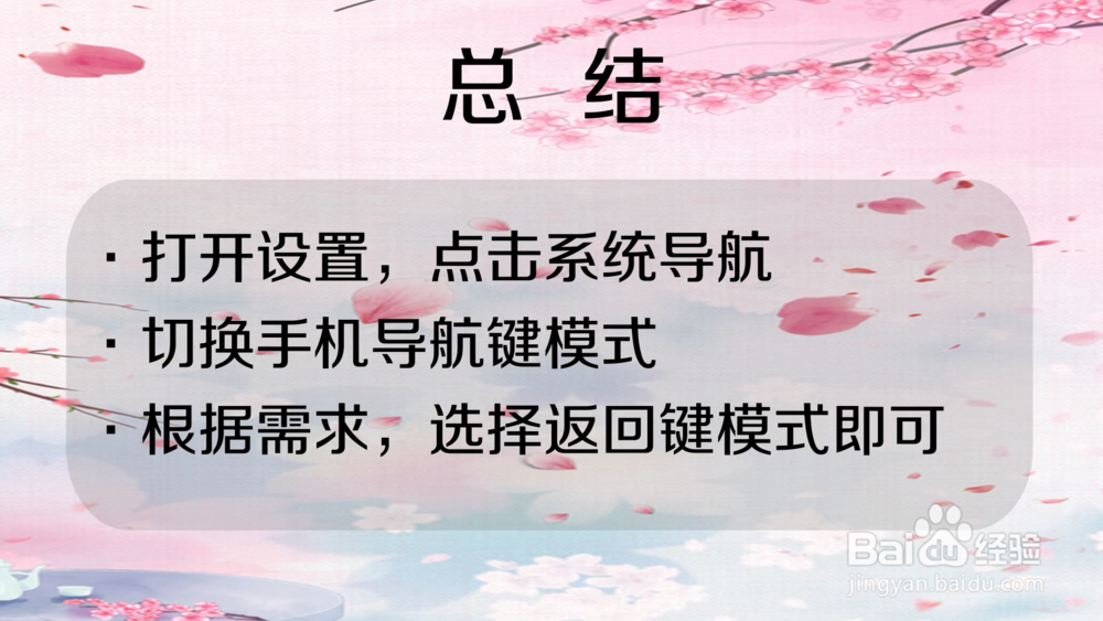 桌面返回键在哪里设置(手机)