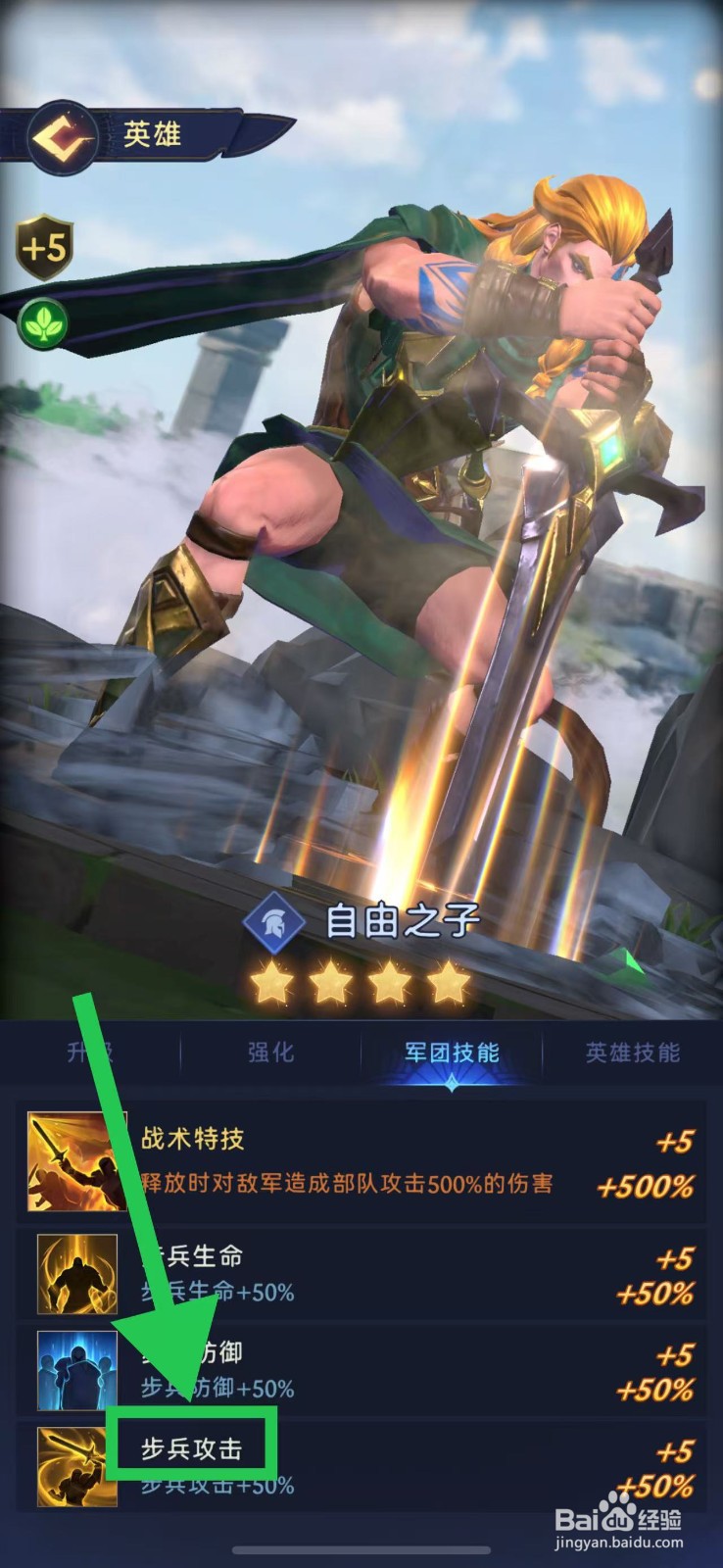 帝国与魔法如何查看自由之子的步兵攻击
