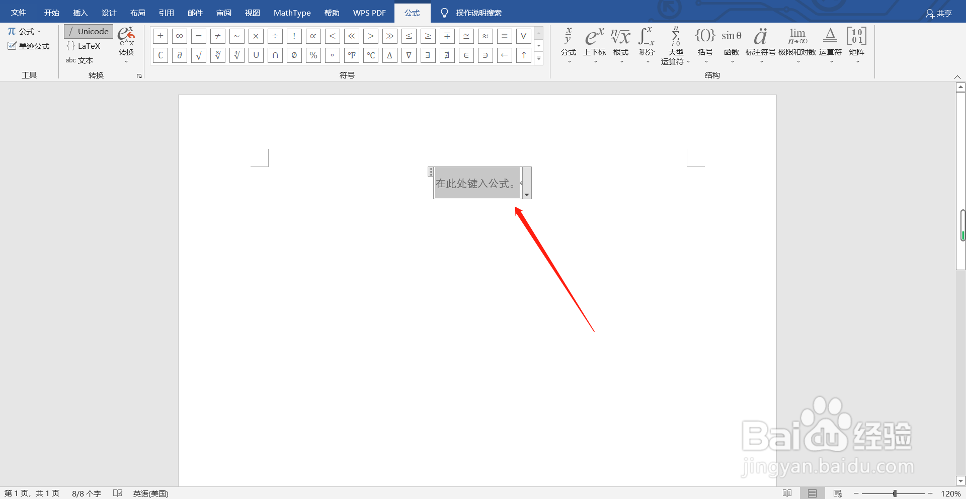 word怎么编辑数学公式