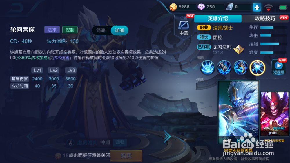 王者荣耀钟馗经验分享
