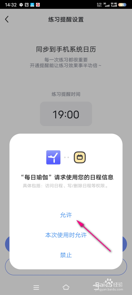 怎么设置每日瑜伽练习时间提醒日历同步