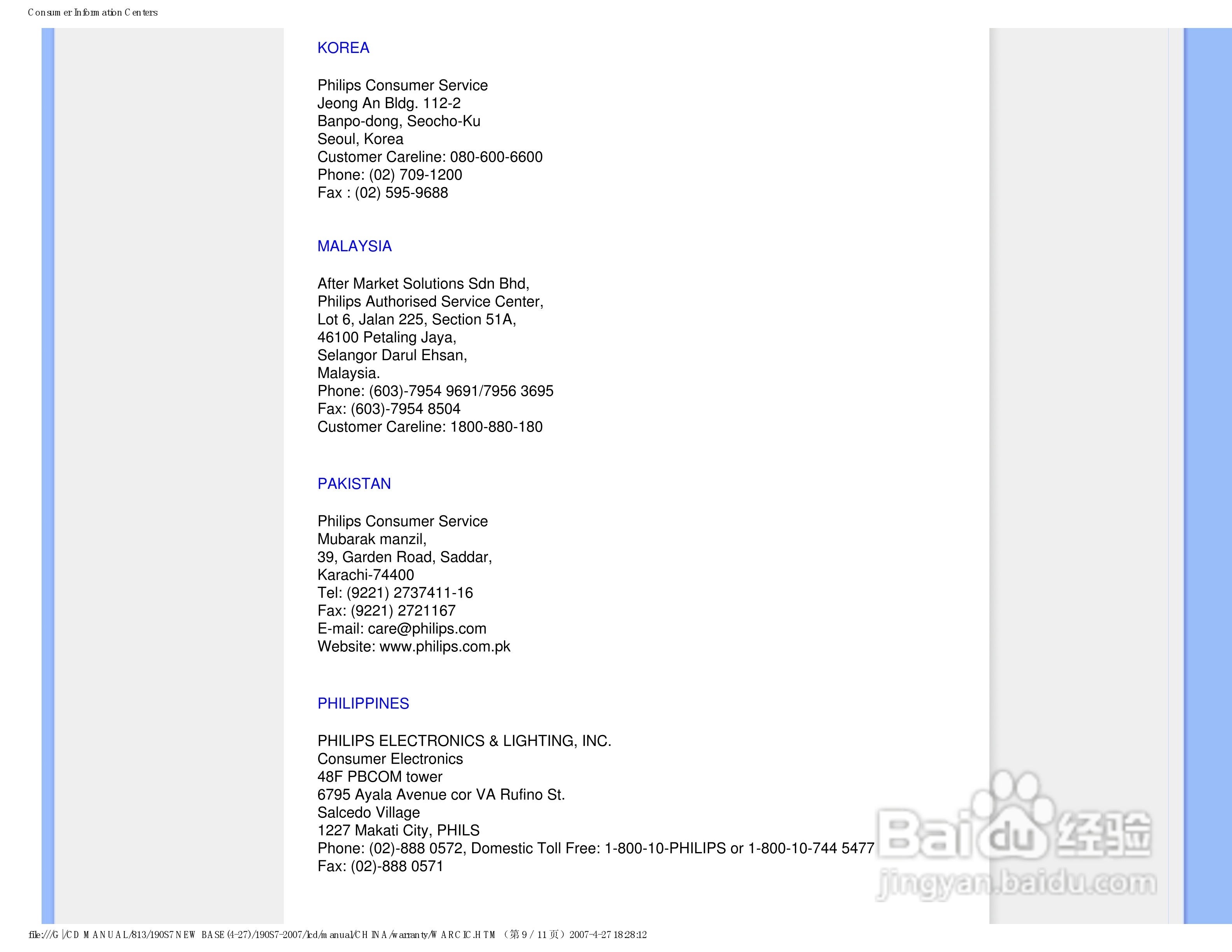 飞利浦190S7FB/93液晶显示器使用说明书:[8]