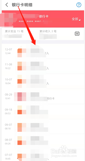怎样查看银行卡在支付宝上的账单