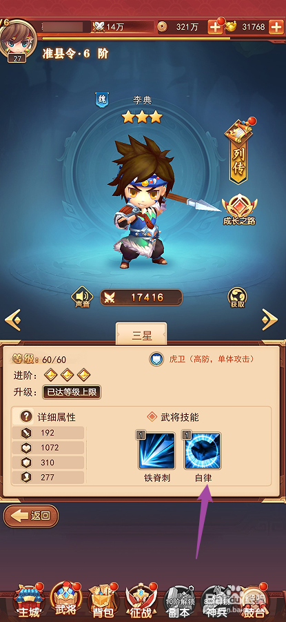 出击吧主公如何查看李典的自律