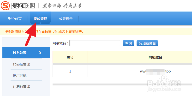 怎么给网站添加广告赚广告费2--搜狗广告